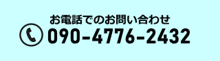 お電話からお問合せ