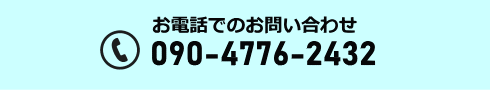 お電話からお問合せ