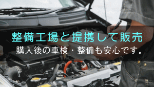 指定整備工場あります。車検・整備も格安で対応いたします。